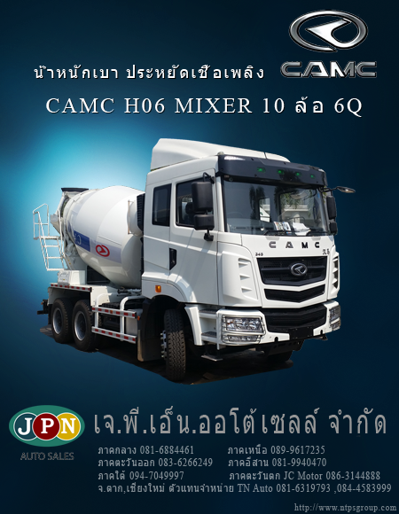 MIXER 10 ล้อ 6Q