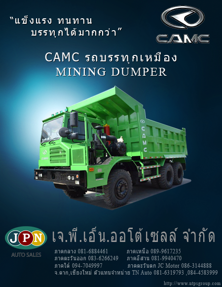 รถบรรทุกเหมือง MINING DUMPER