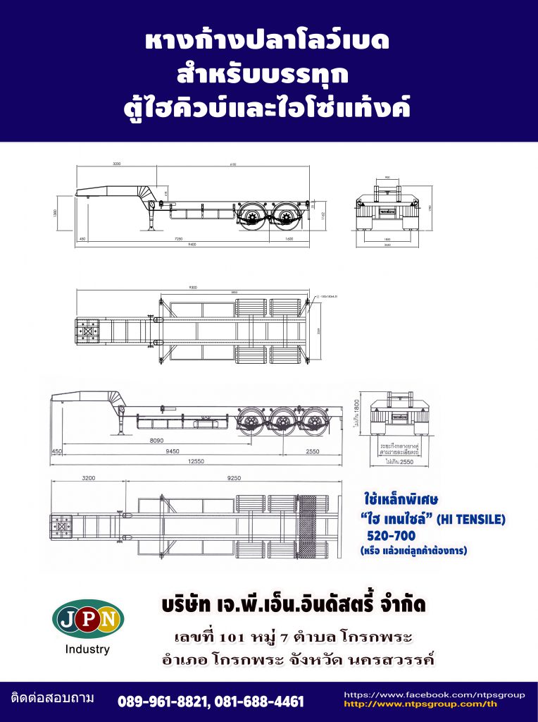 โบว์ชัวหาง 3 เพลา+ 2 เพลา