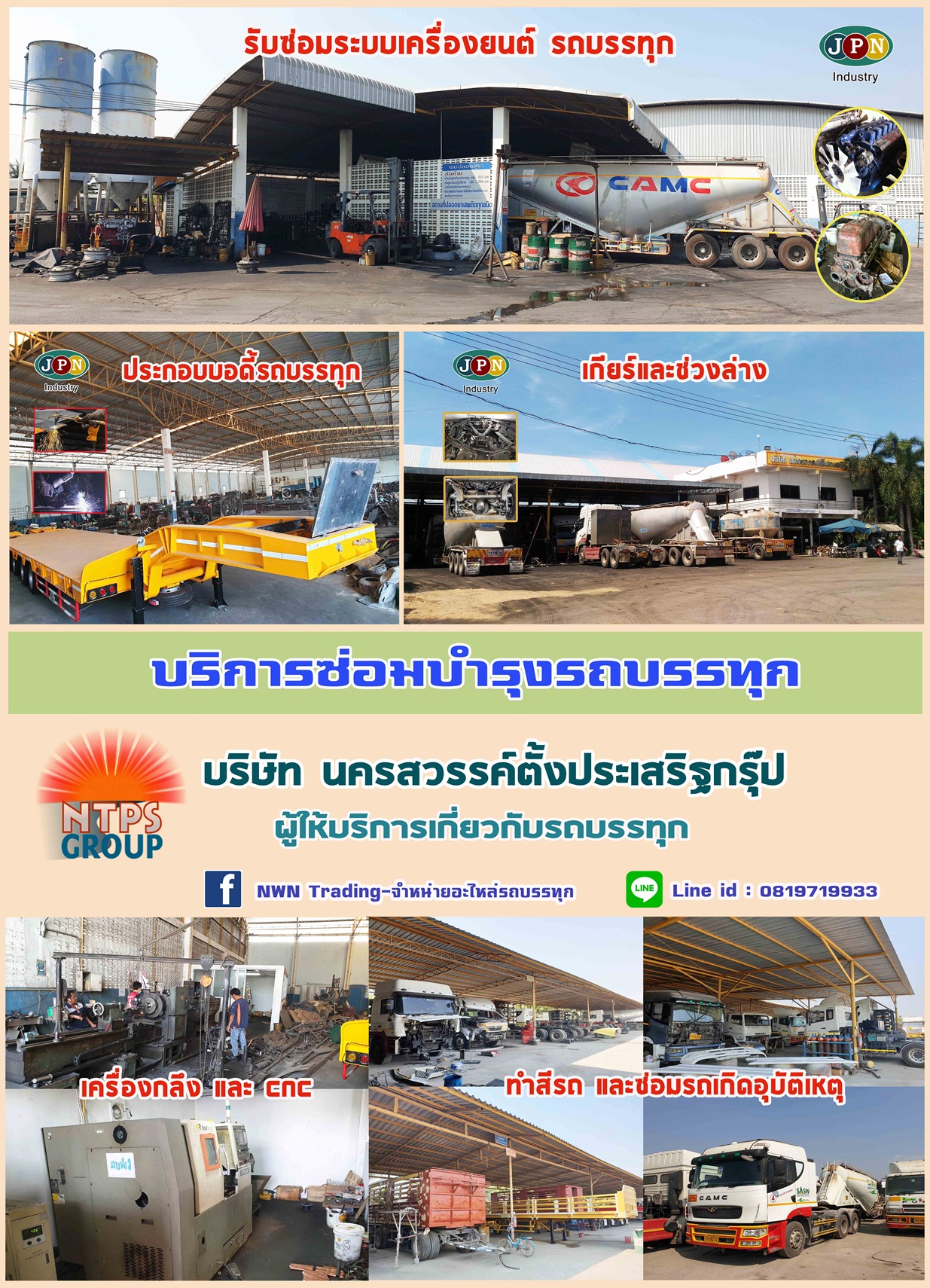 ให้บริการซ่อมรถบรรทุก-vert