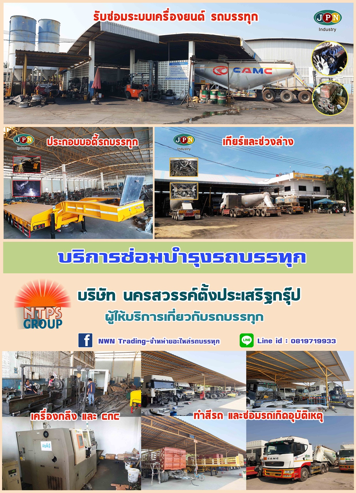 ให้บริการซ่อมรถบรรทุก-vert