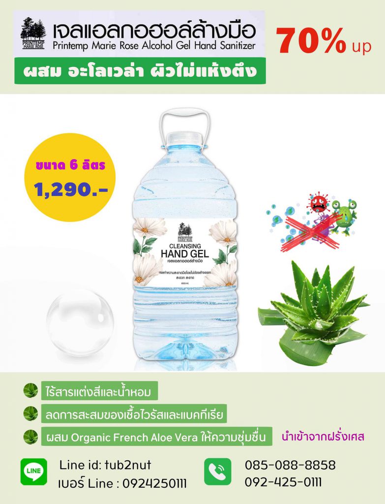 เจลลล้างมือ 6 ลิตร ราคา 1290-vert