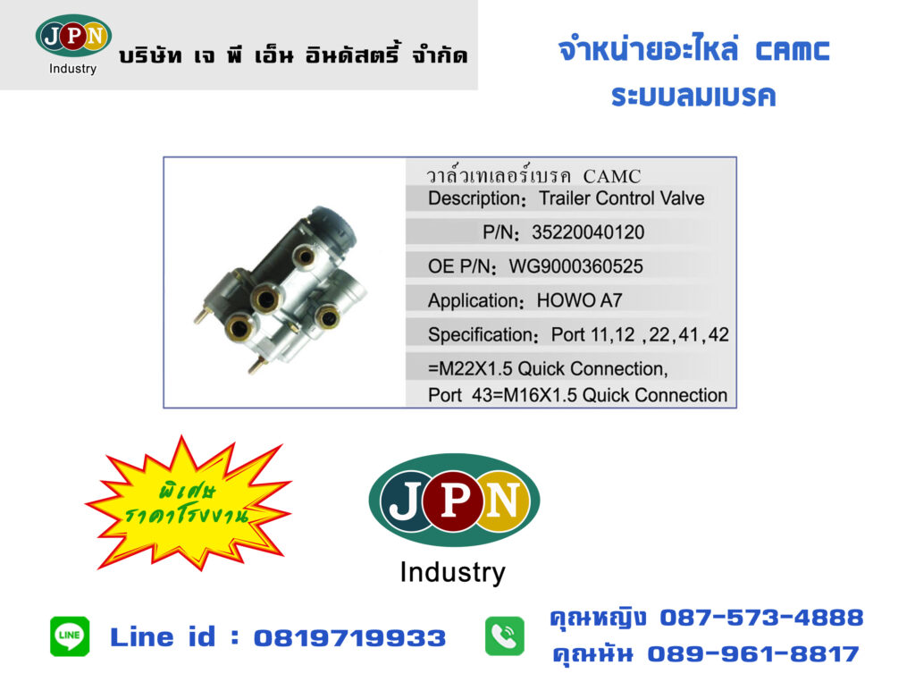 อะไหล่ CAMC 14-15 3