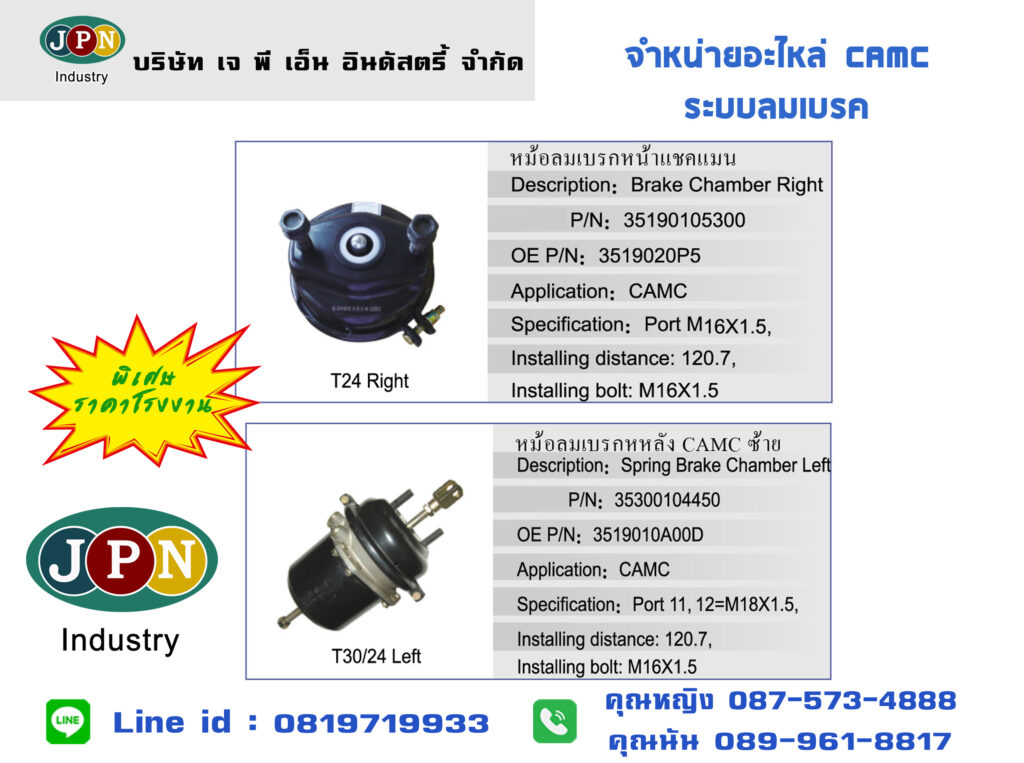 อะไหล่ CAMC 28-29 1-1