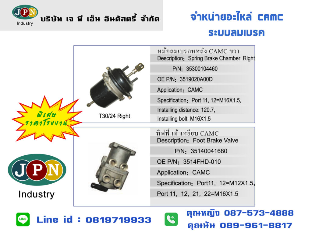 อะไหล่ CAMC 28-29 1-2