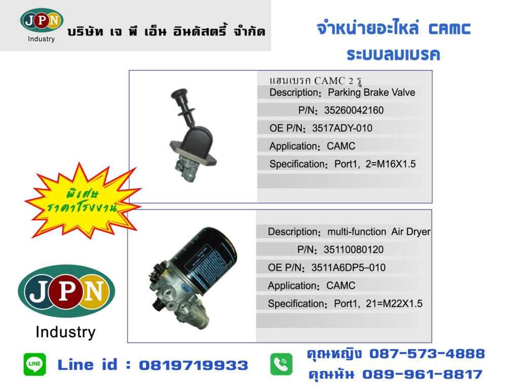 อะไหล่ CAMC 28-29 2-1