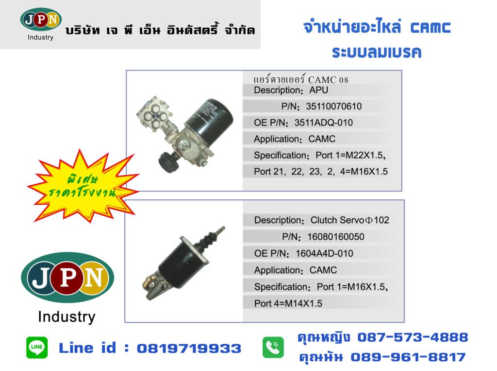 อะไหล่ CAMC 28-29 2-2