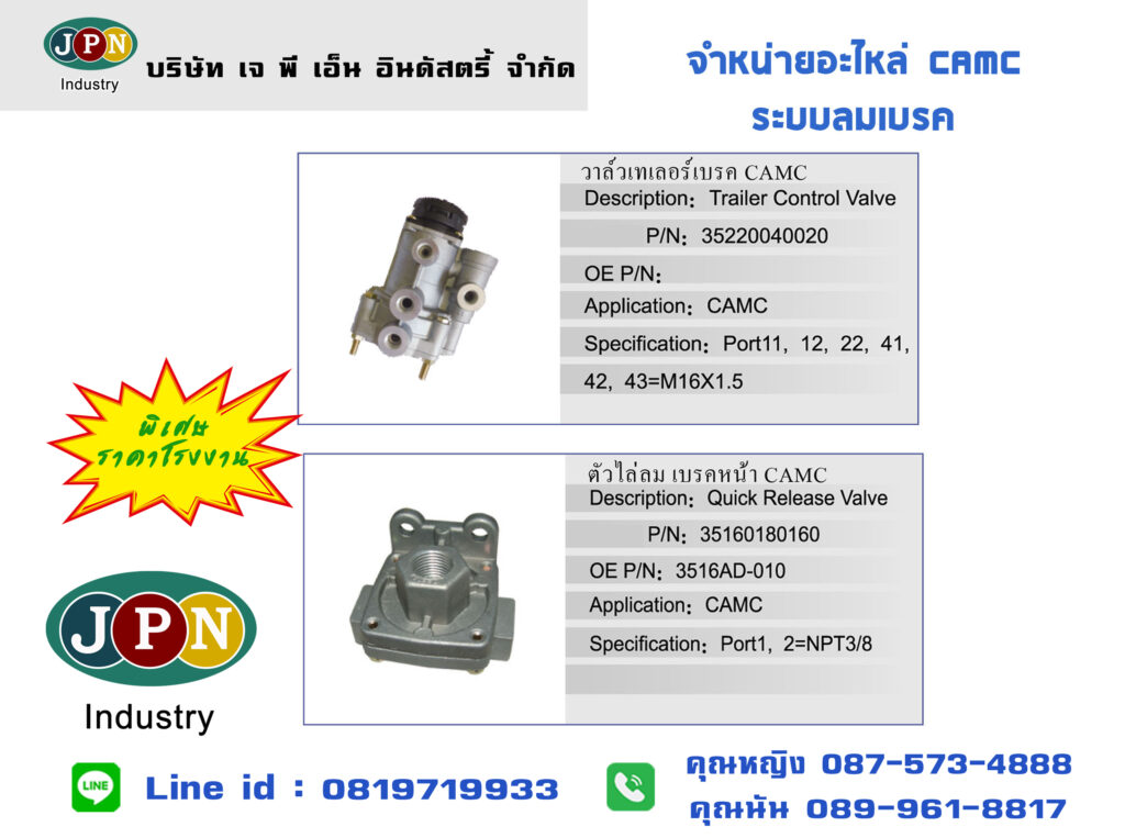 อะไหล่ CAMC 30 1