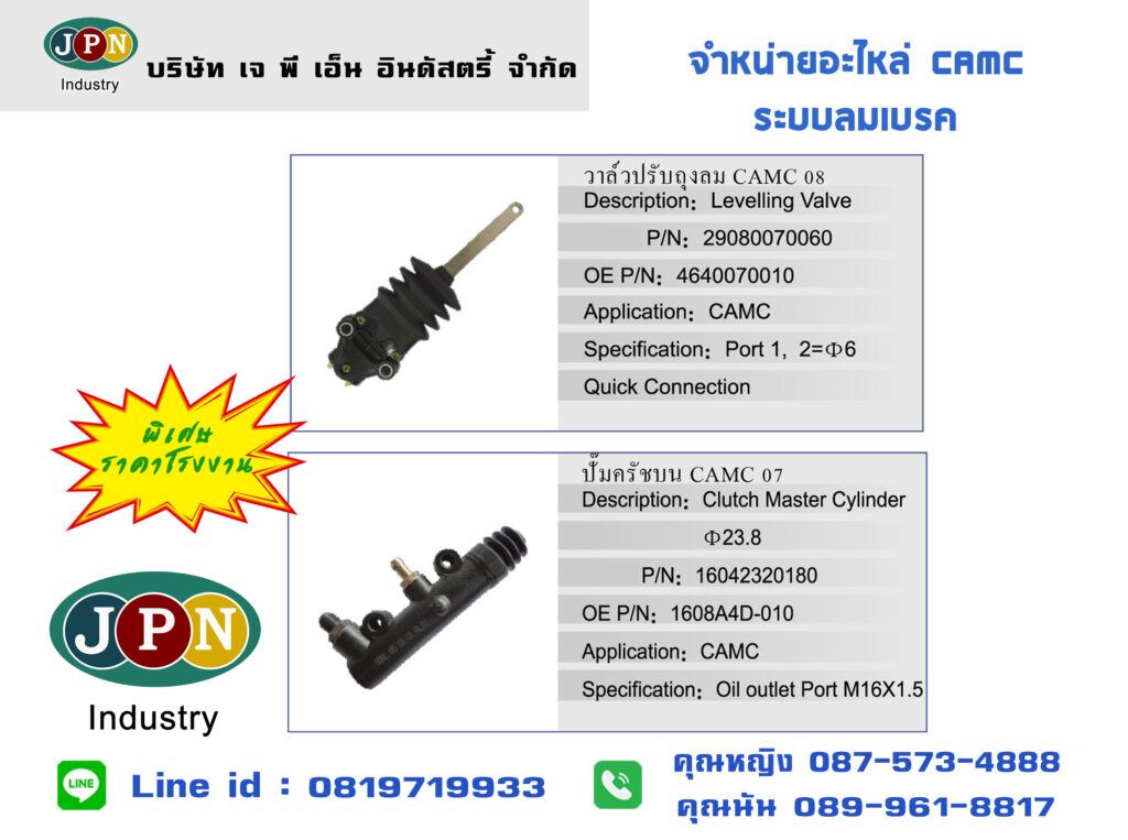 อะไหล่ CAMC 30 2
