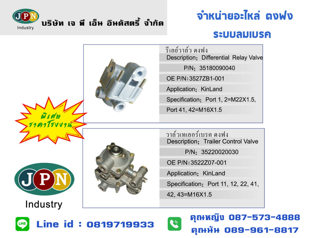 อะไหล่ตงฟง 51-52 1-1