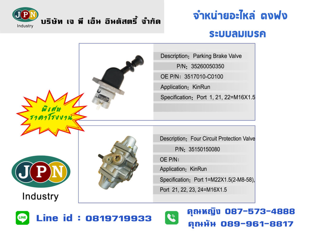 อะไหล่ตงฟง 54-57 1-2