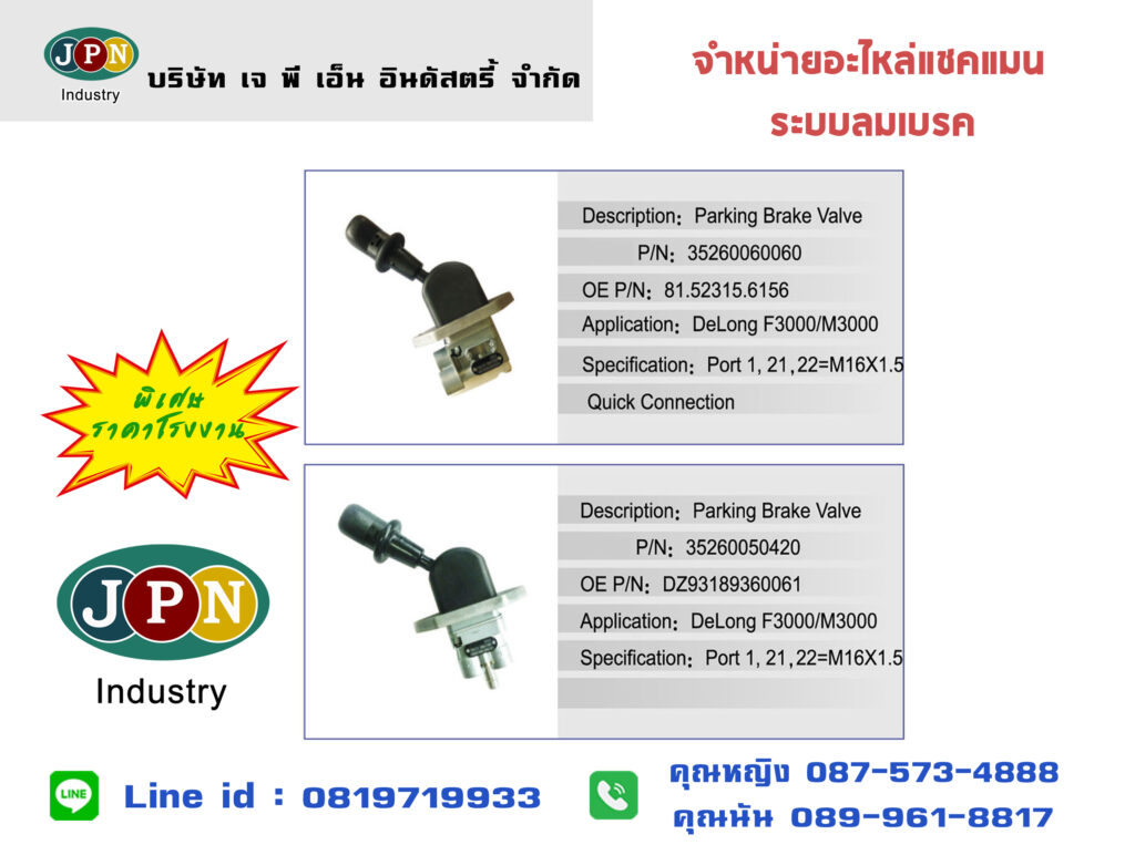 อะไหล่แชคแมน 9-10 2-1