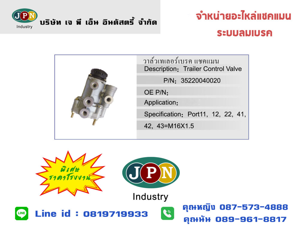 อะไหล่แชคแมน 9-10 2-3