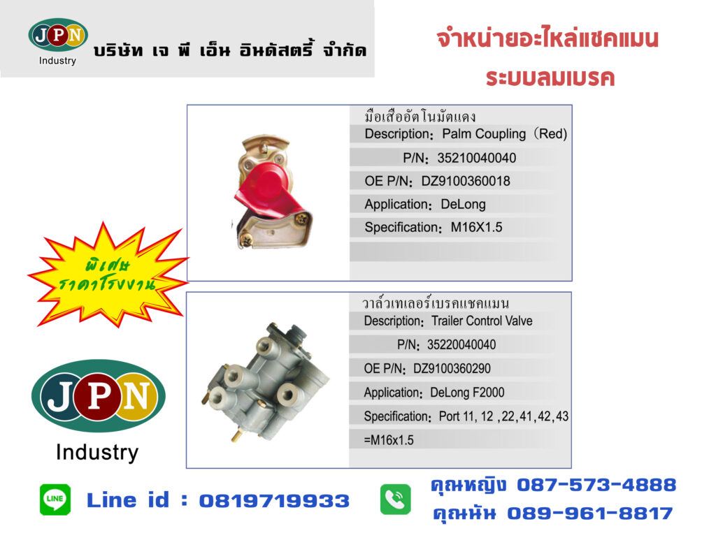 อะไหล่แชคแมน1 1-2