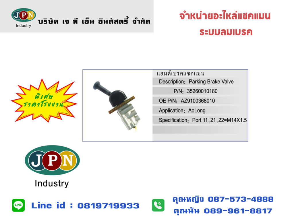 อะไหล่แชคแมน1 2-2