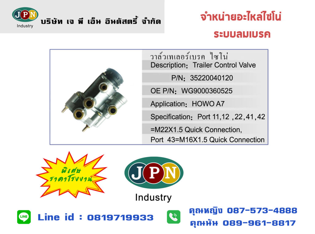 อะไหล่ไซโน่ 14-15 2-2